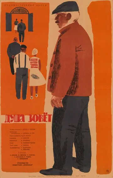 Постер к фильму Душа зовет (1962)
