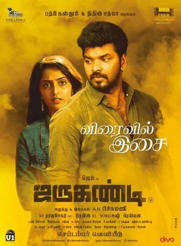 Постер к фильму Jarugandi