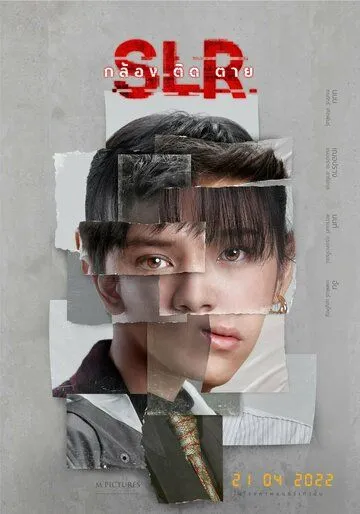 Постер к фильму Зеркалка (2022)