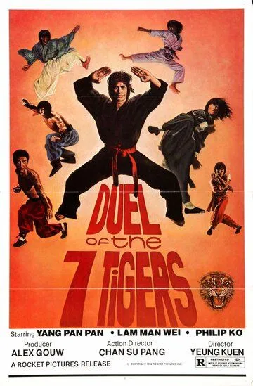 Постер к фильму Дуэль семи тигров (1979)