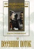 Постер к фильму Весенний поток (1940)