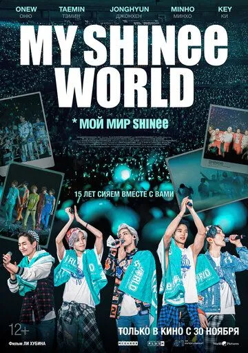 Постер к фильму Мой мир Shinee (2023)