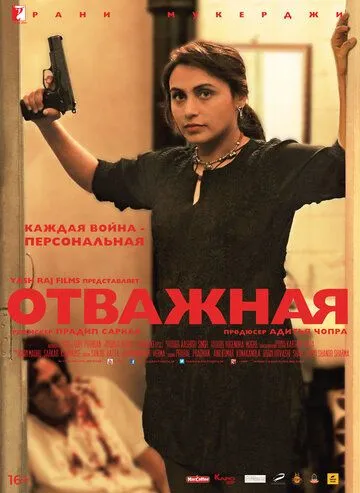 Отважная (2014)