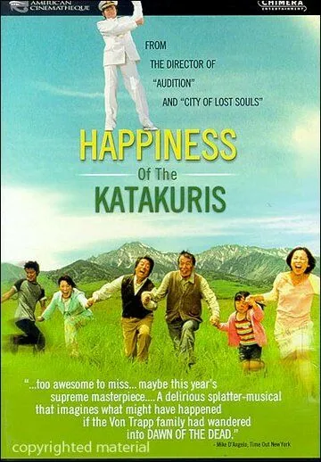 Постер к фильму Счастье семьи Катакури (2001)