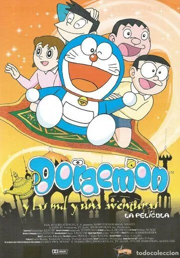 Смотреть онлайн Дораэмон: Дорабские ночи Нобиты (1991)