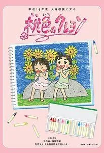 Постер к фильму Персиковый мелок (2006)