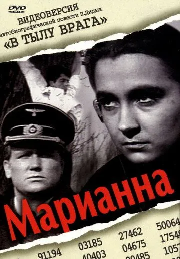Постер к фильму Марианна (1967)