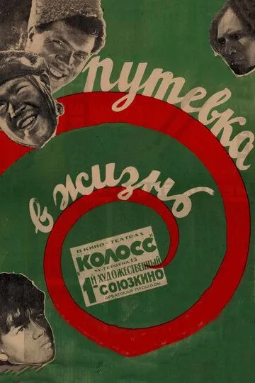 Постер к фильму Путевка в жизнь (1931)