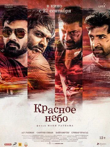 Постер к фильму Красное небо (2018)