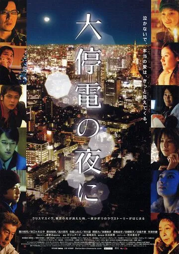 Постер к фильму Пока не вернется свет (2005)