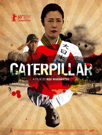 Постер к фильму Червяк (2010)