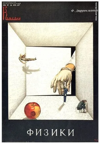 Постер к фильму Физики (1989)