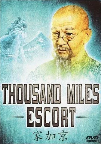 Постер к фильму Эскорт на тысячу миль (1977)