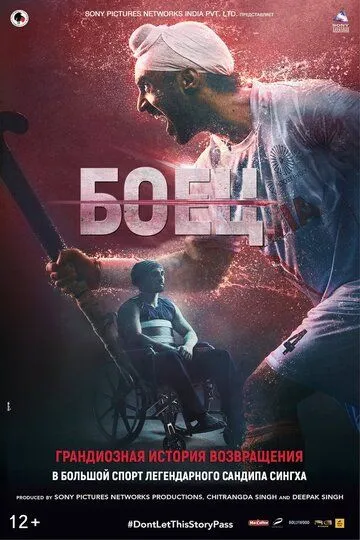 Постер к фильму Боец (2018)