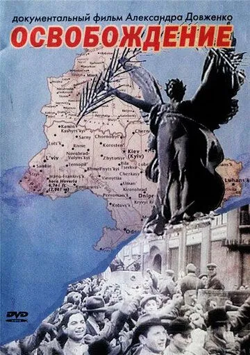 Постер к фильму Освобождение (1940)