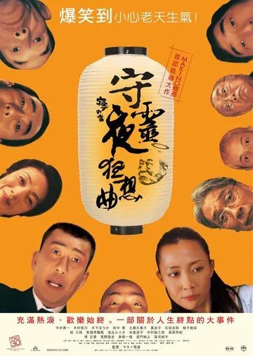Постер к фильму Ночь поминовения (2005)