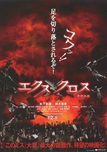 Постер к фильму Крест-накрест (2007)