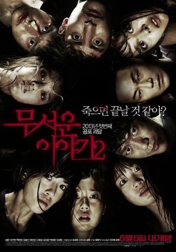 Постер к фильму Истории ужасов 2 (2013)