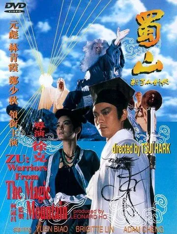Постер к фильму Воины Зу (1983)