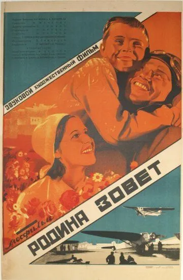 Постер к фильму Родина зовет (1936)