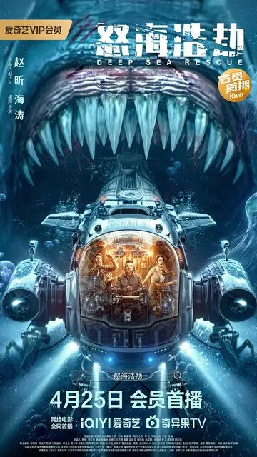 Постер к фильму Погружение в бездну (2023)