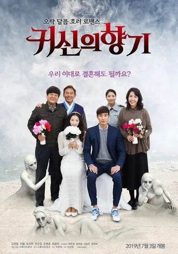 Смотреть онлайн Призрачный аромат (2019)
