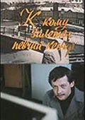 Смотреть онлайн К кому залетел певчий кенар (1980)