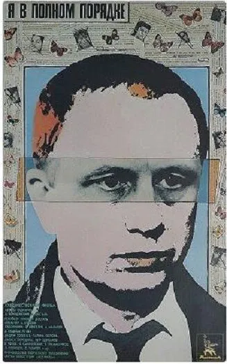 Постер к фильму Я в полном порядке (1989)
