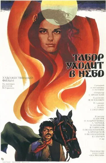 Постер к фильму Табор уходит в небо (1976)