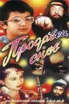 Постер к фильму Продавец снов (1990)