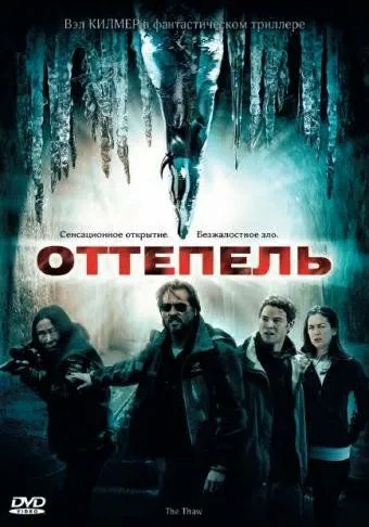 Постер к фильму Оттепель (2009)