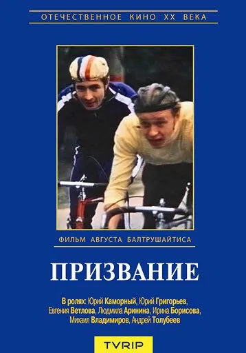Постер к фильму Призвание (1975)
