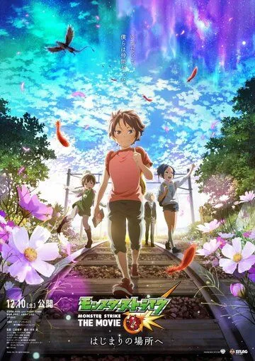 Смотреть онлайн Удар монстра: Дождь воспоминаний (2016)