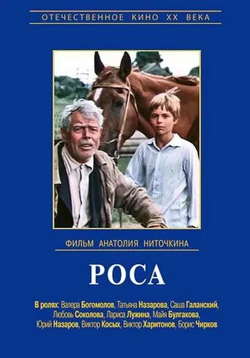 Постер к фильму Роса (1975)