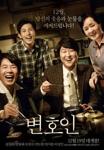Постер к фильму Адвокат (2013)