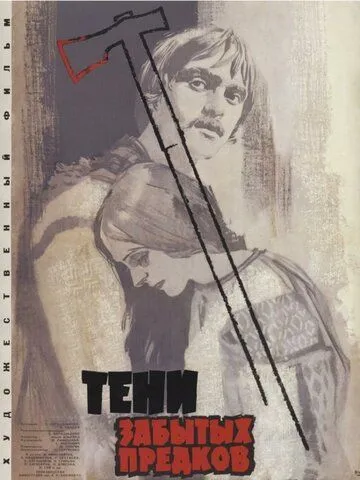 Постер к фильму Тени забытых предков (1964)