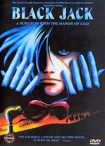 Постер к фильму Медицинские карты Черного Джека (1996)
