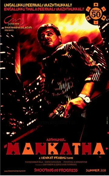 Постер к фильму Азартная игра (2011)