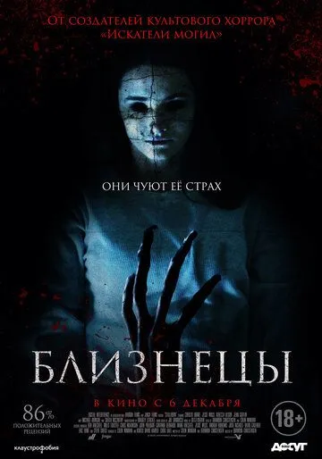 Смотреть онлайн Близнецы (2017)