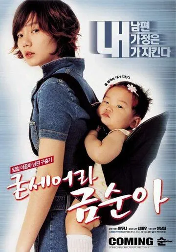 Постер к фильму Спасти мужа (2002)