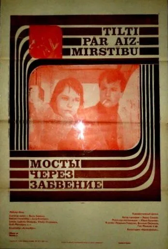 Постер к фильму Мосты через забвение (1969)