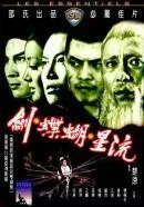 Постер к фильму Клан убийц (1976)