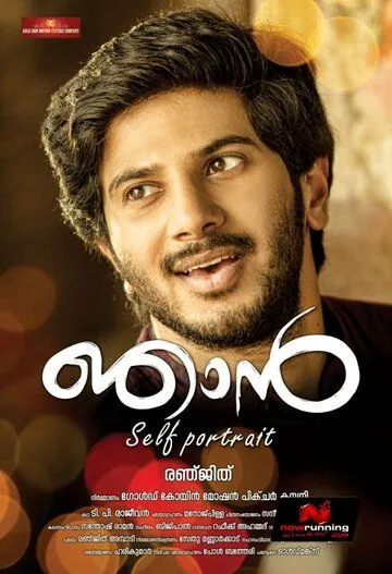 Постер к фильму Njan (2014)