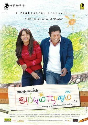 Постер к фильму Абхи и я (2008)