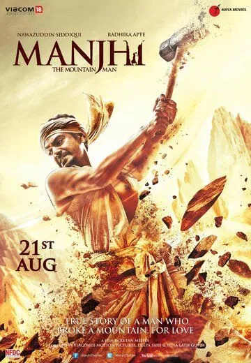 Постер к фильму Манджхи: Человек горы (2015)