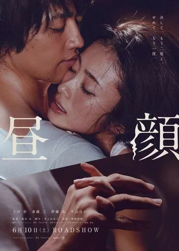 Смотреть онлайн Дневная красавица (2017)