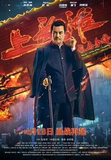 Постер к фильму Шанхайский рыцарь (2022)