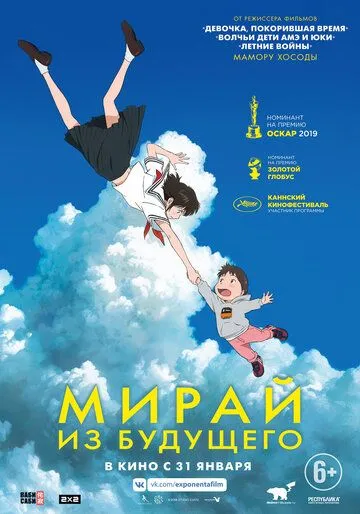 Смотреть онлайн Мирай из будущего (2018)