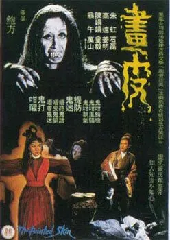 Смотреть онлайн Крашеная кожа (1966)