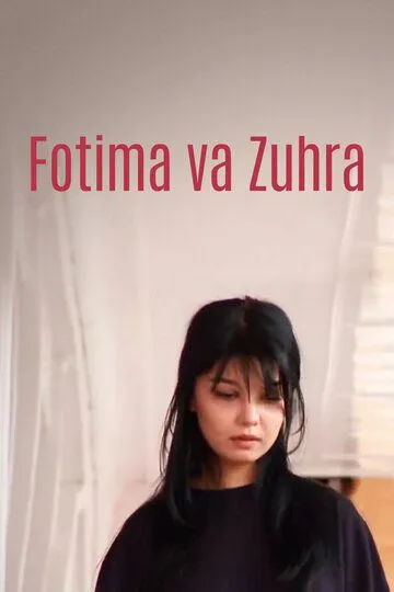 Постер к фильму Fotima va Zuxra (2005)